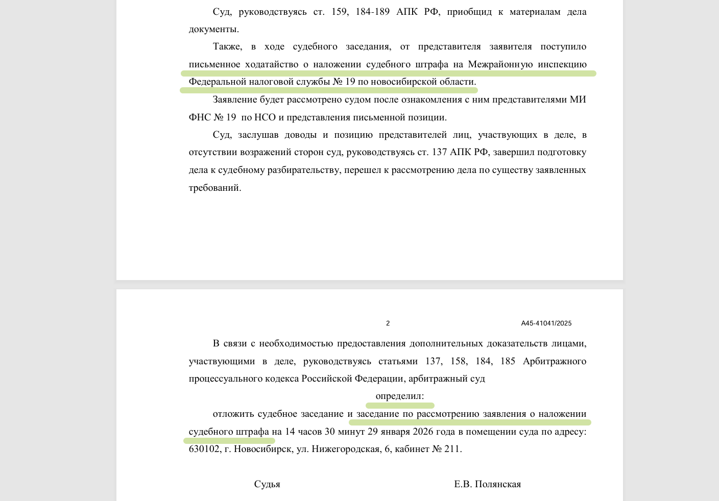Определение об отказе в удовлетворении заявления об отводе